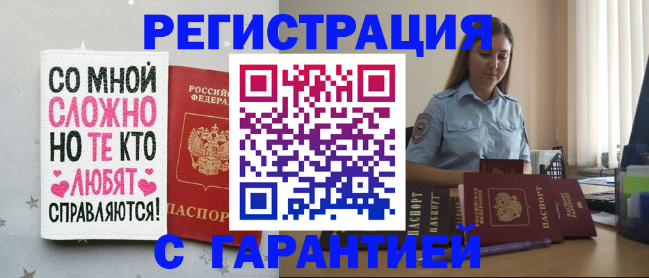 прописка поиск в Опочке