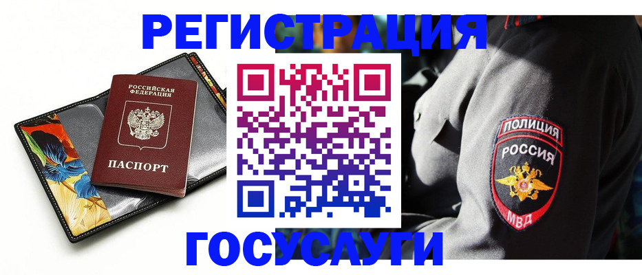 прописка для работы в Опочке