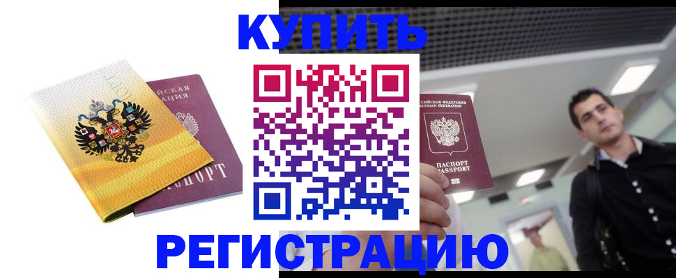 временная регистрация купить в Опочке
